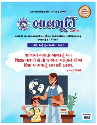 Balmurti - June 2025 (First Issue) - Ank 113 Balmurti Cover - June 2025 (First Issue) - Ank 113 Edition