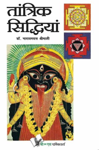 Tantrik Siddhiyan  Cover - DR. NARAYAN DUTT SHRIMALI Edition