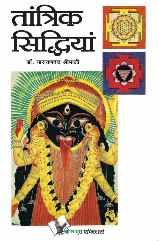 Tantrik Siddhiyan