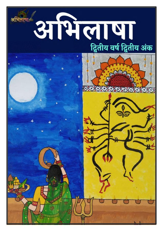Abhilashaa अभिलाषा