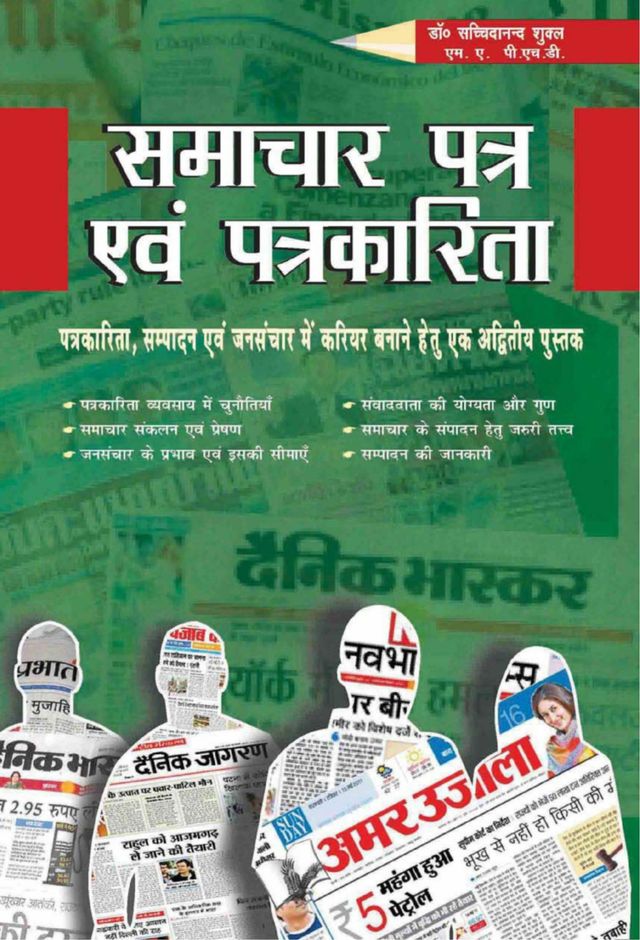 Samachar Patra Evam Patrkarita