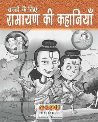 Ramayan Ki Kahaniyan  Cover - J.M. MEHTA Edition