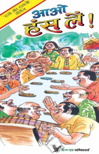 Aao Hass Le - HARISH YADAV Aao Hass Le Cover - HARISH YADAV Edition