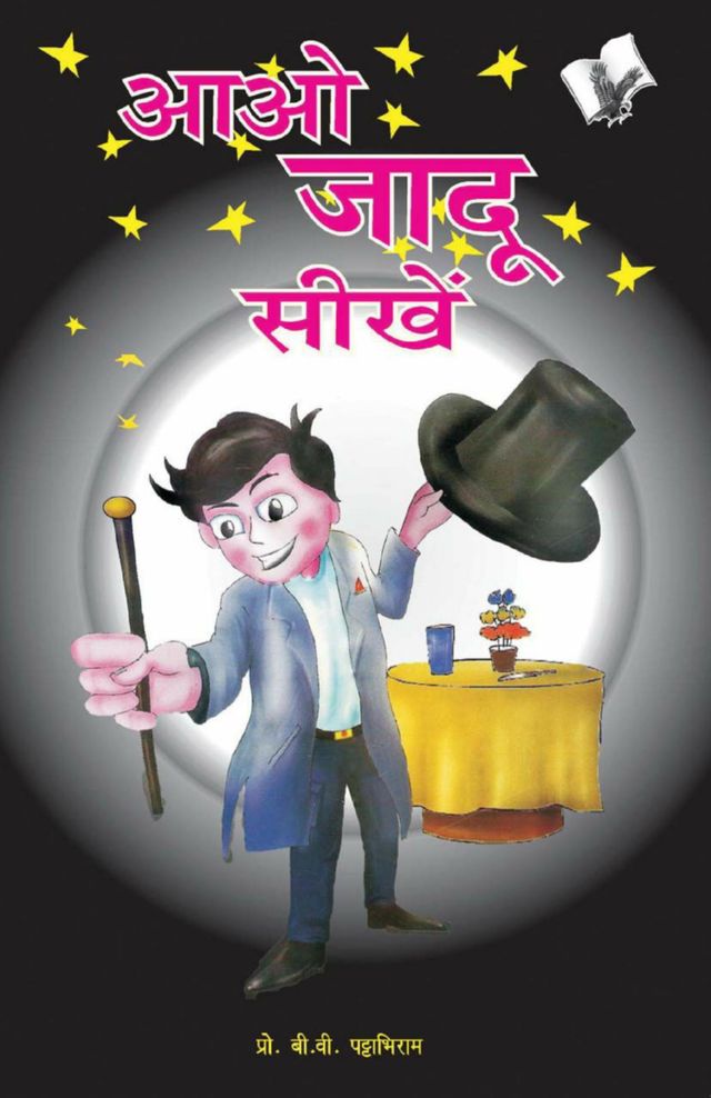 Aao Jadu Seekhein
