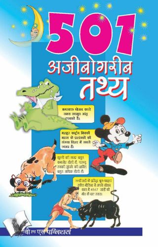 Ajibogarib Tathya  Cover - SANJEEV GARG Edition