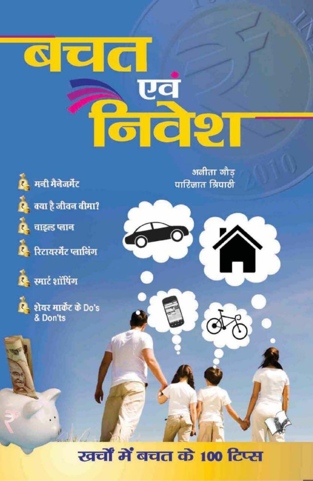Bachat Evam Nivesh