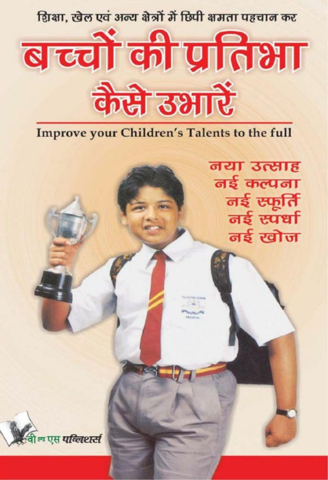 Bachhon Ki Pratibha Kaise Ubharein