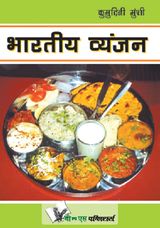 Bharatiya Vyanjan