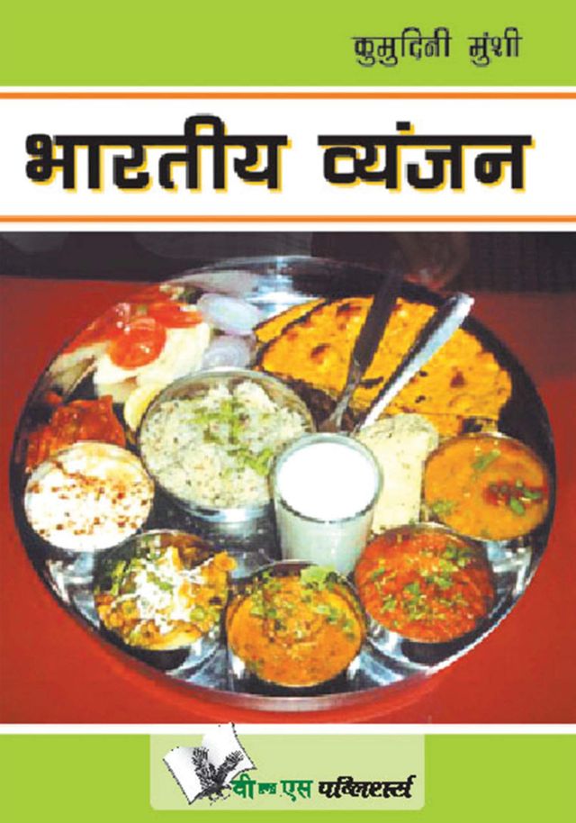 Bharatiya Vyanjan