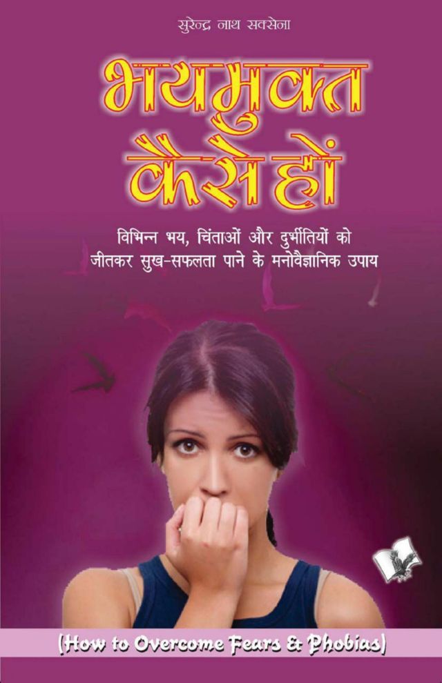 Bhay Mukt Kaise Ho