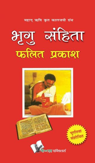 Bhrigu Sanghita - MAHARSHI BHRIGU Bhrigu Sanghita Cover - MAHARSHI BHRIGU Edition