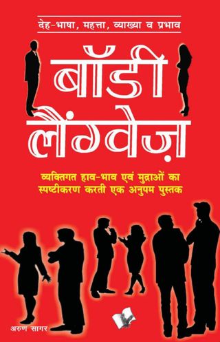 Body Language (Hindi)  Cover - ARUN SAGAR 'ANAND' Edition