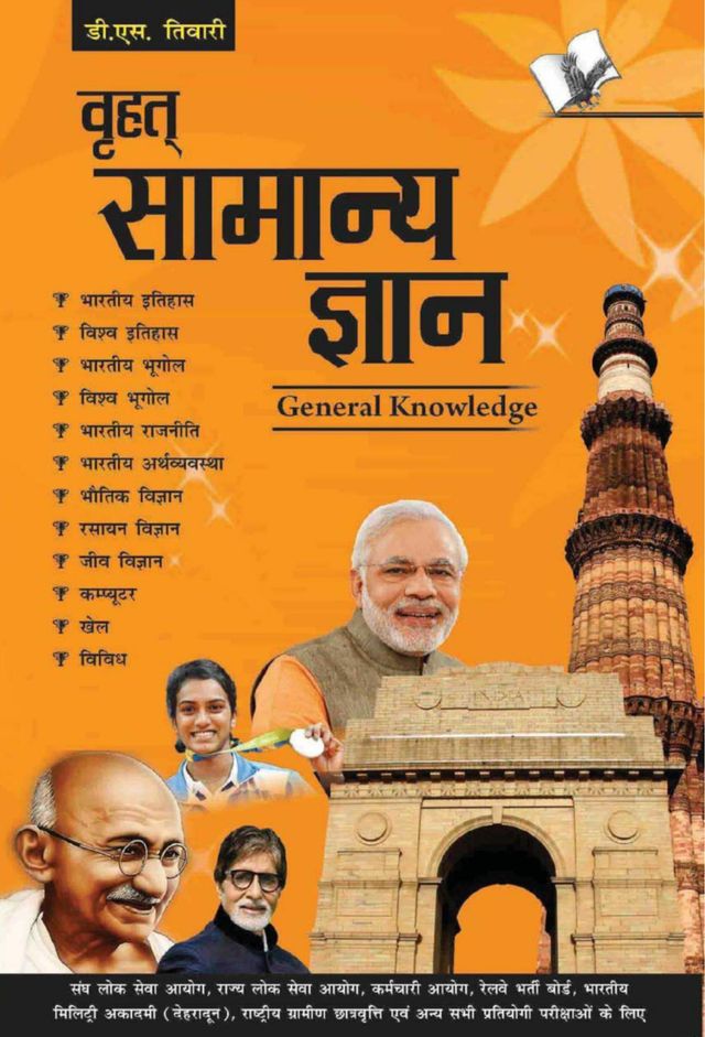 Brihad Samanya Gyan