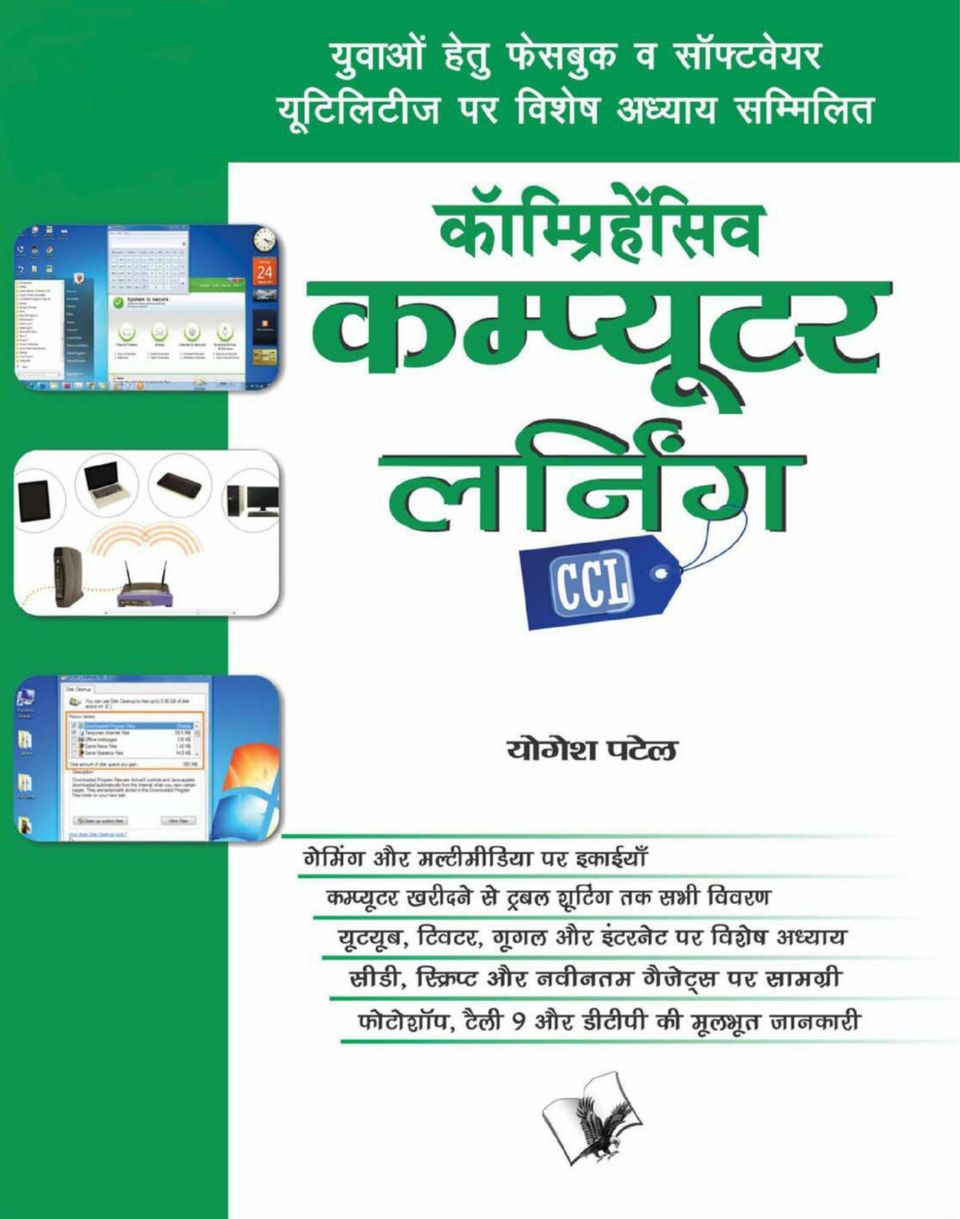 Get digital access to Comprehensive Computer Learning (CCL) (Hindi ...