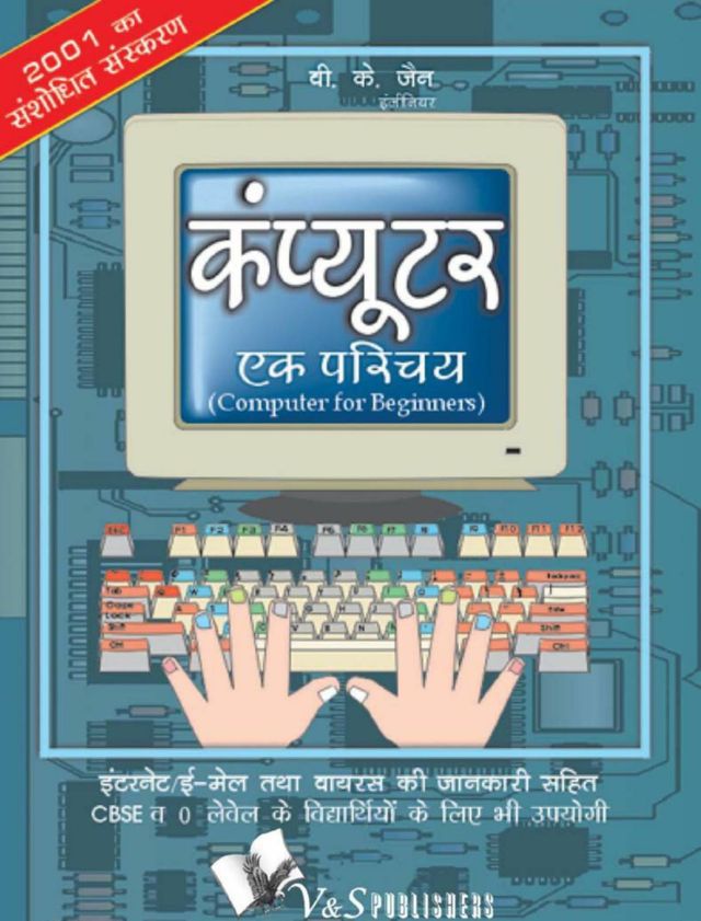 Computer Ek Parichay