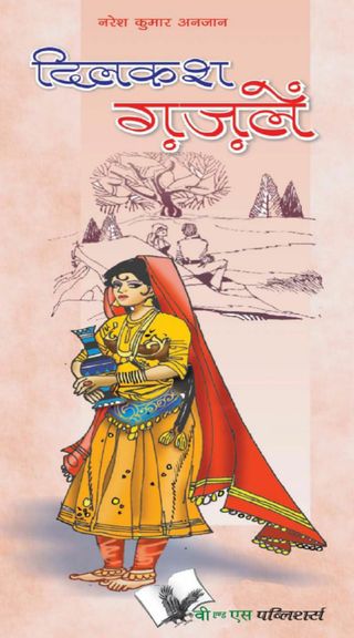 Dilkash Gazalein - NARESH KUMAR ANJAN Dilkash Gazalein Cover - NARESH KUMAR ANJAN Edition