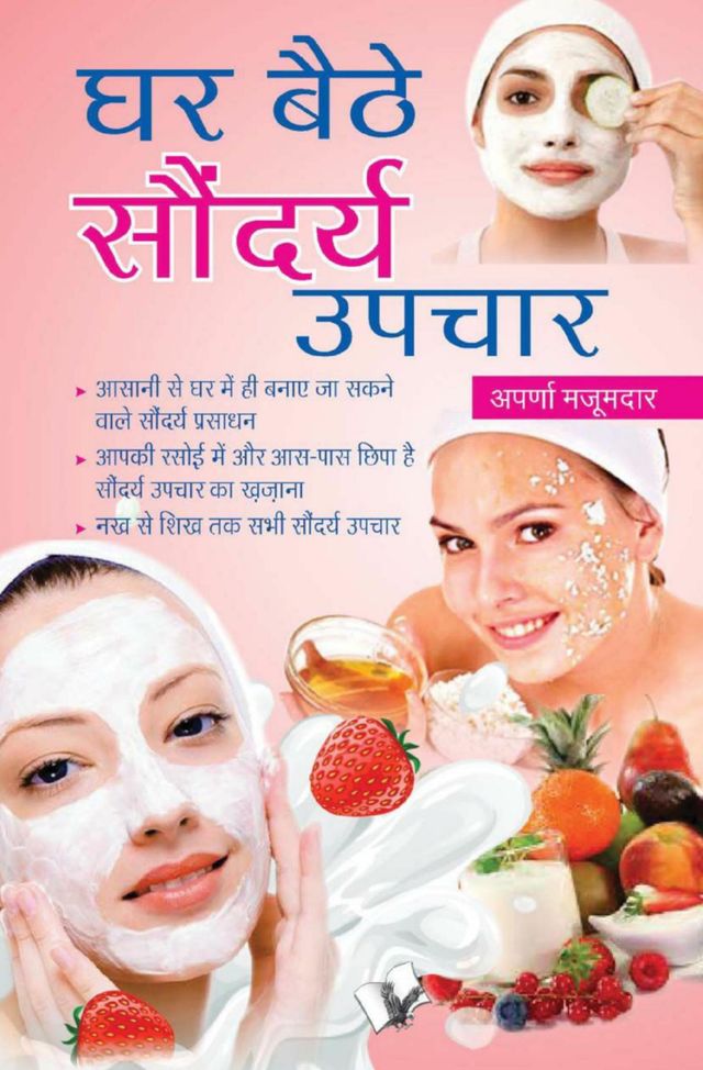 Ghar Baithe Saundarya Upchar