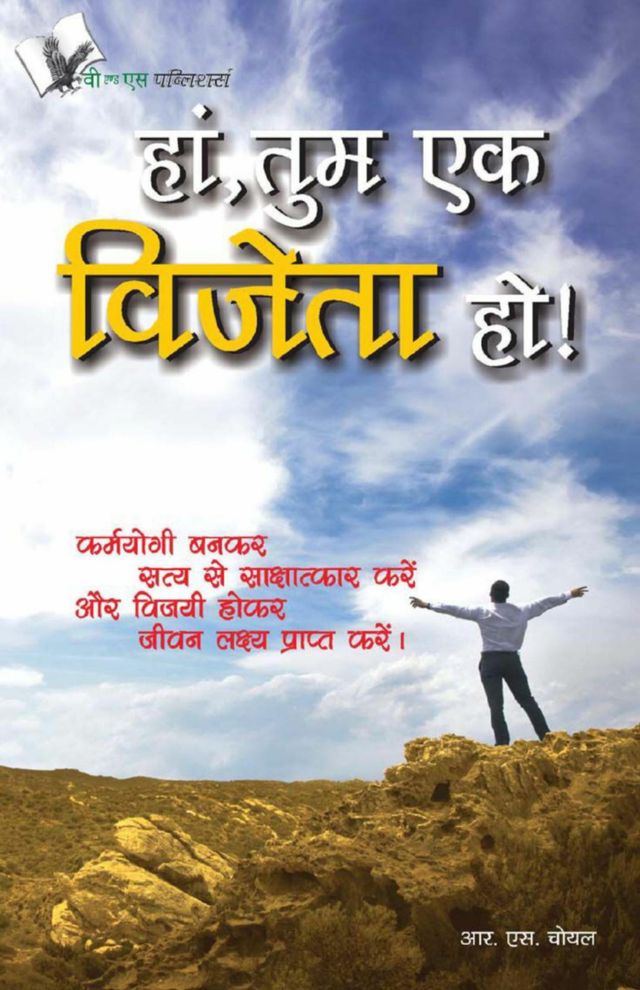 Haan Tum Ek Vijeta Ho