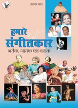 Hamare Sangeetkar ,Nartak, Gayak Evam Vadak