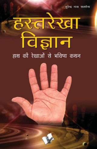Hasth Rekha Vigyan  Cover - SURENDRA NATH SAXENA Edition