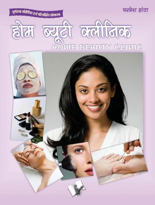 Home Beauty Clinic (Hindi) - PARVESH HANDA Home Beauty Clinic (Hindi) Cover - PARVESH HANDA Edition