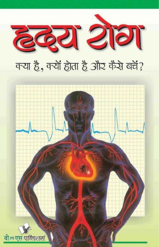 Hriday Rog Kya Hai  Cover - DHRAMVEER Edition