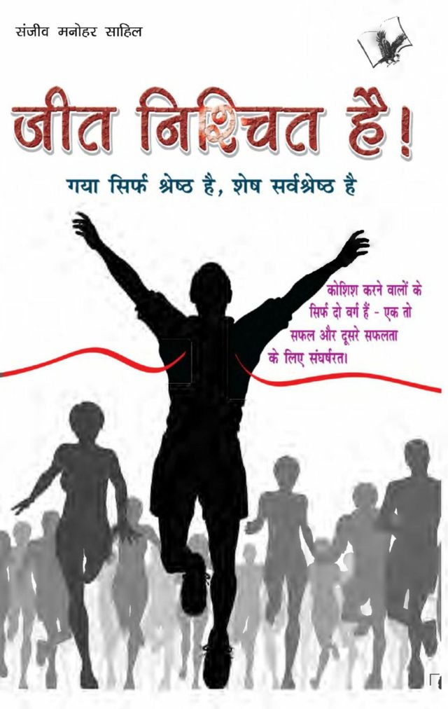 Jeet Nishchit Hai