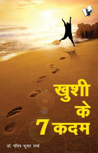 Khushi Ke 7 Kadam  Cover - PAVITRA KUMAR SHARMA Edition