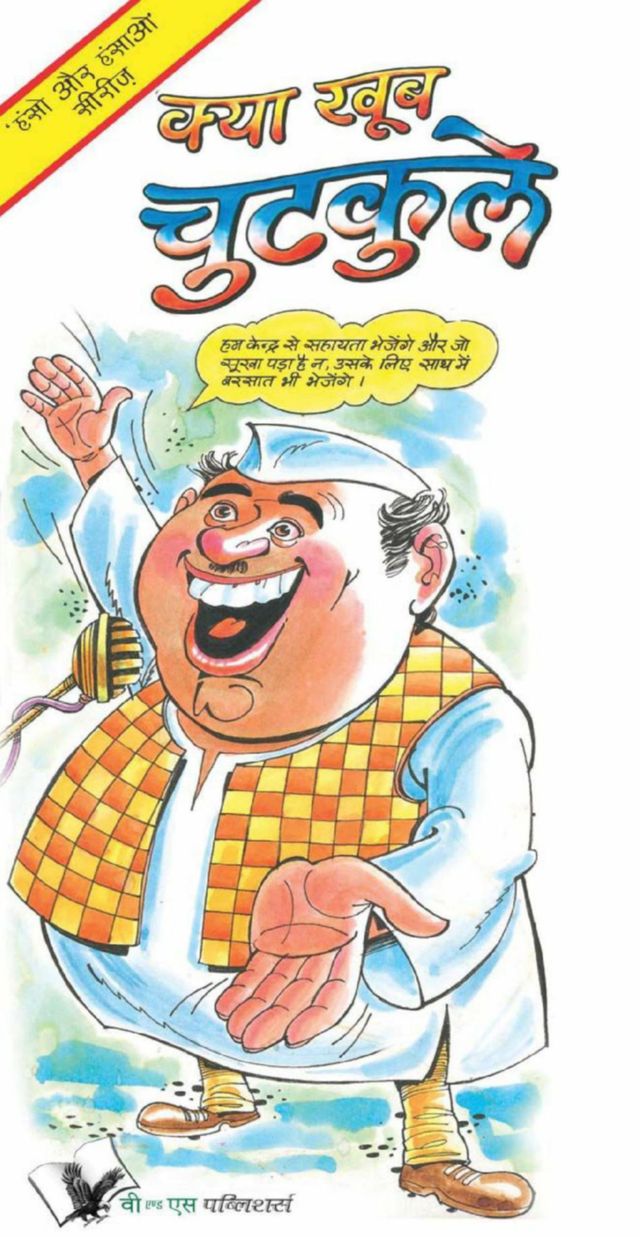 Kya Khub Chutkule