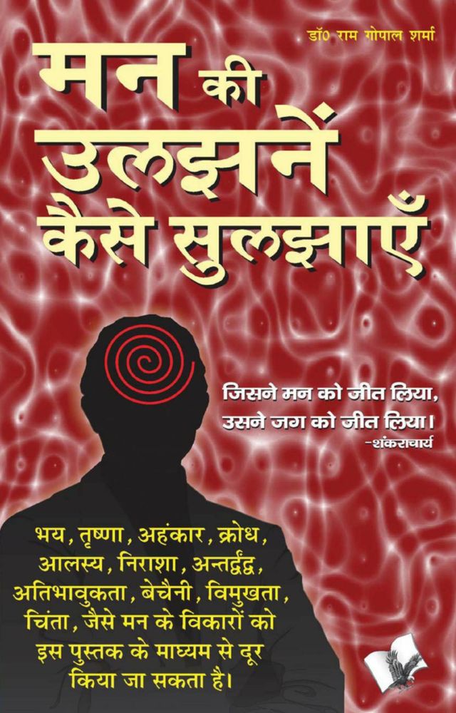 Man Ki Uljhan Kaise Suljhaye