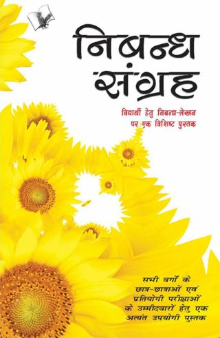 Nibandh Sangrah  Cover - EDITORIAL BOARD Edition