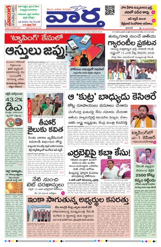 Vaartha