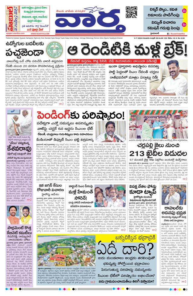 Vaartha Hyderabad