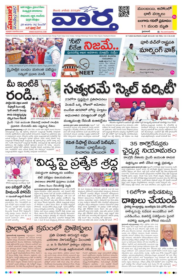 Vaartha Hyderabad