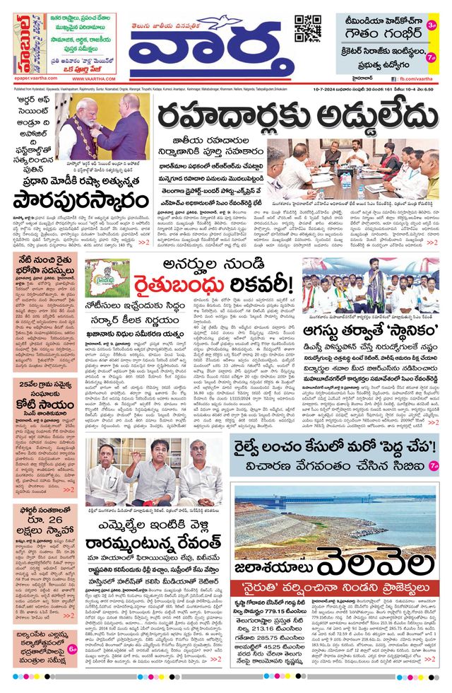 Vaartha Hyderabad