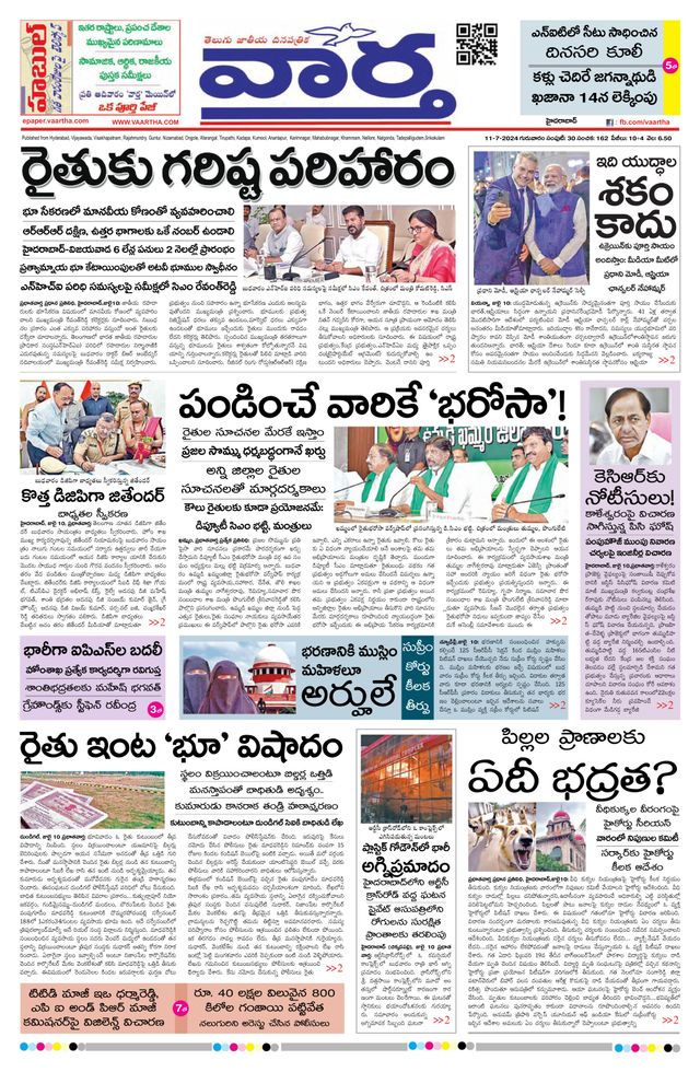 Vaartha Hyderabad