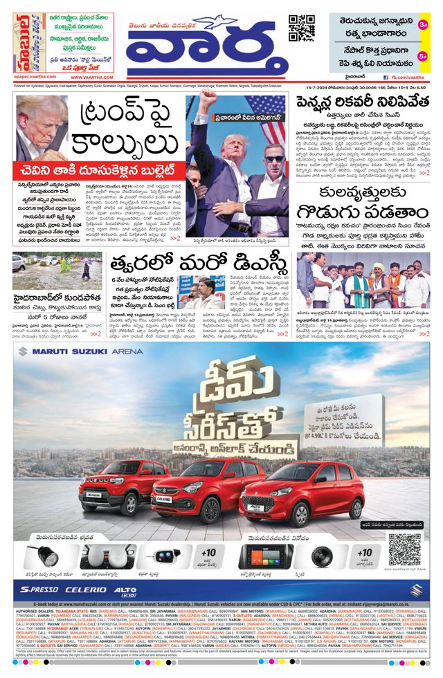 Vaartha Hyderabad