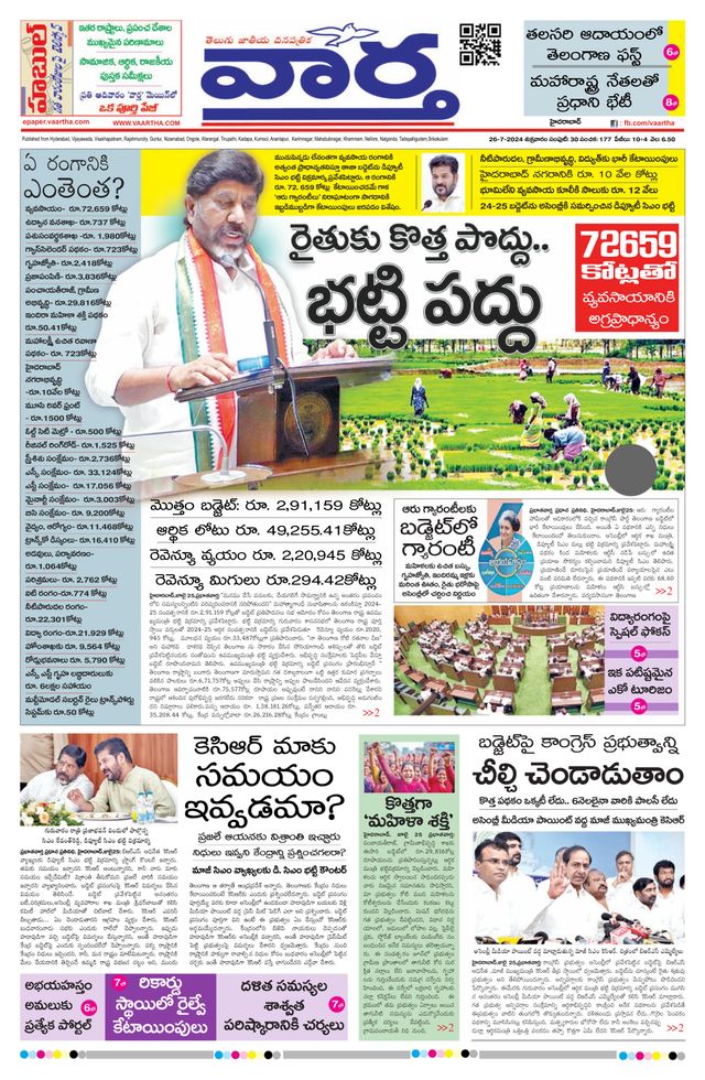 Vaartha Hyderabad