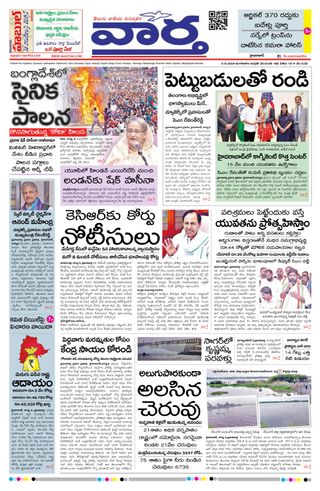 Vaartha