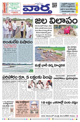 Vaartha