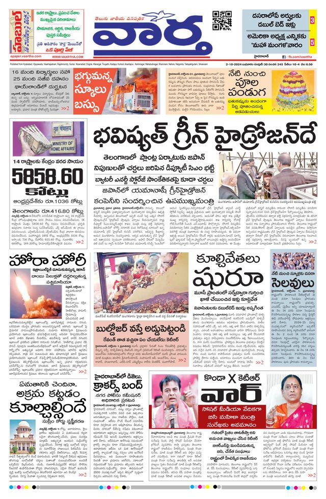 Vaartha Hyderabad