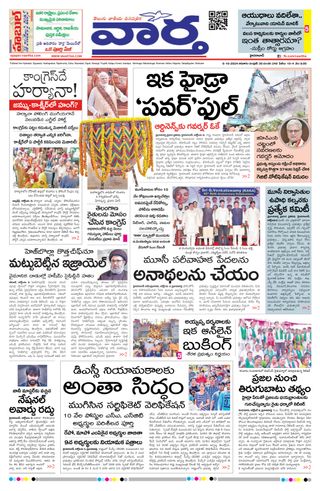 Vaartha