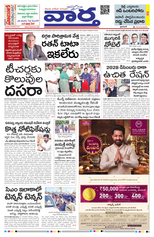 Vaartha Hyderabad