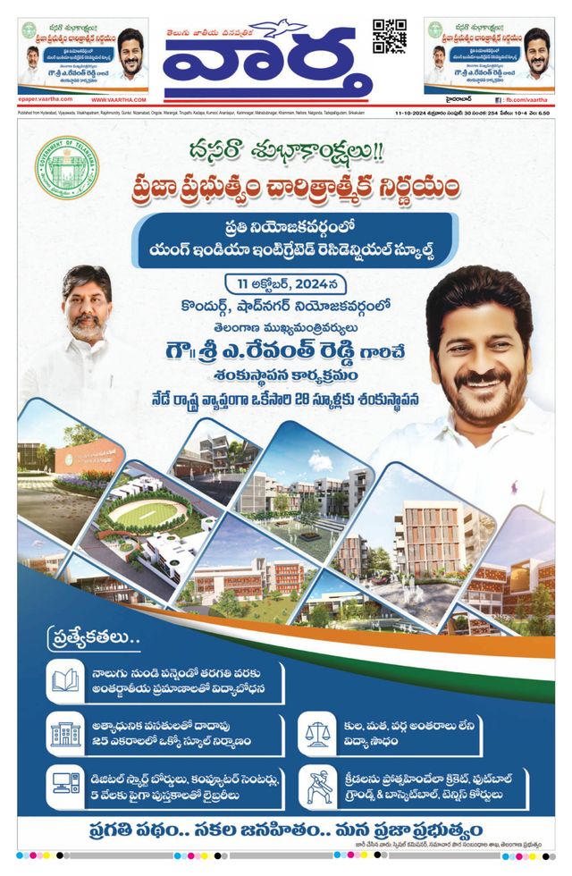 Vaartha Hyderabad