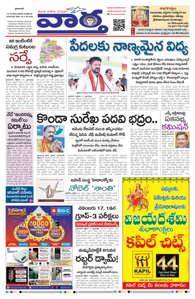 Vaartha Hyderabad
