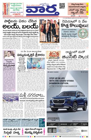 Vaartha