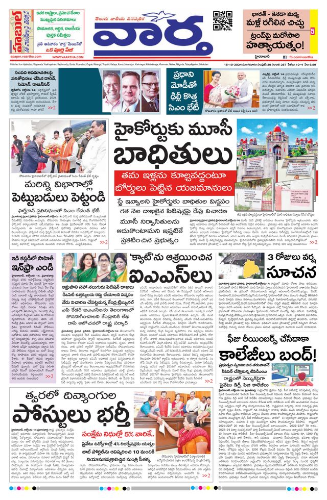 Vaartha Hyderabad