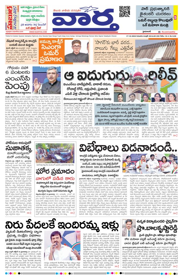 Vaartha Hyderabad
