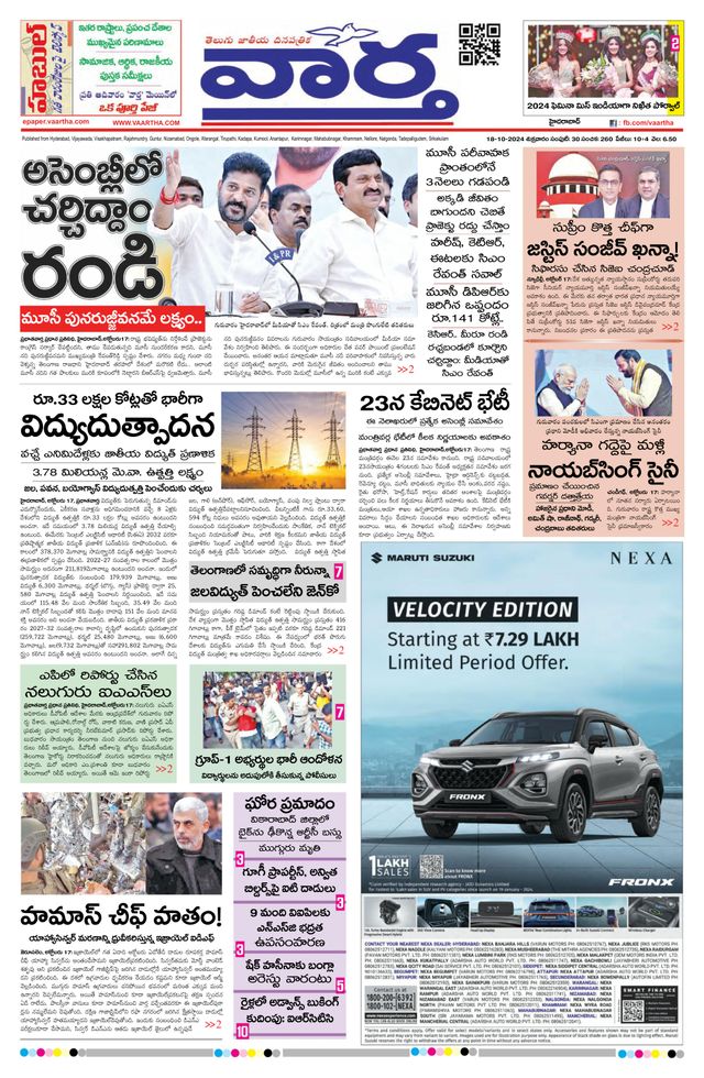 Vaartha Hyderabad