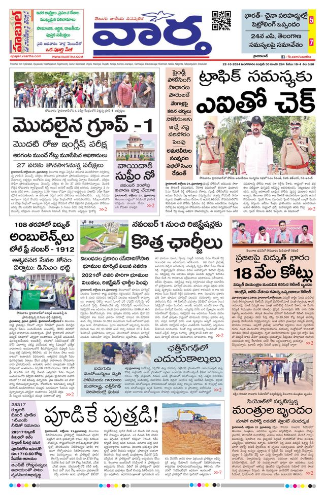 Vaartha Hyderabad